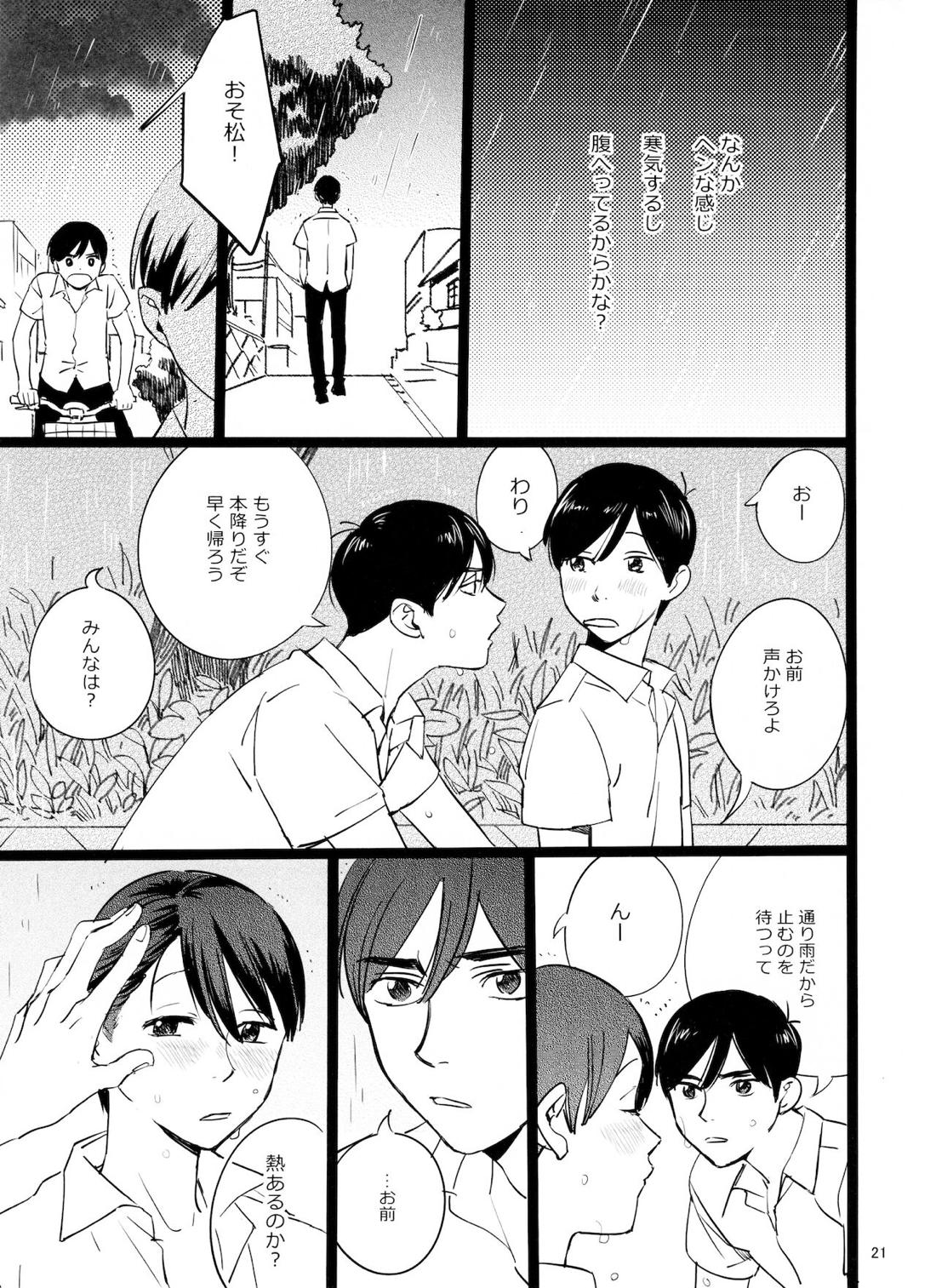 メシ食ってるときにキスすんな【おそ松さん/カラおそ】 page 20