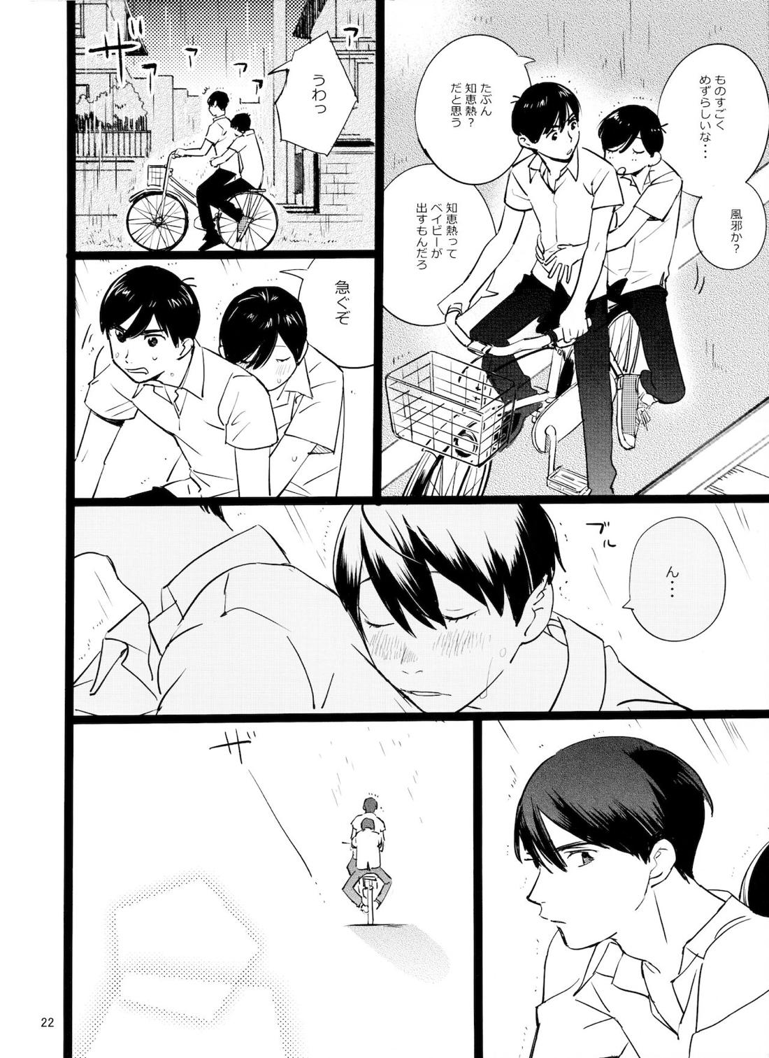 メシ食ってるときにキスすんな【おそ松さん/カラおそ】 page 21