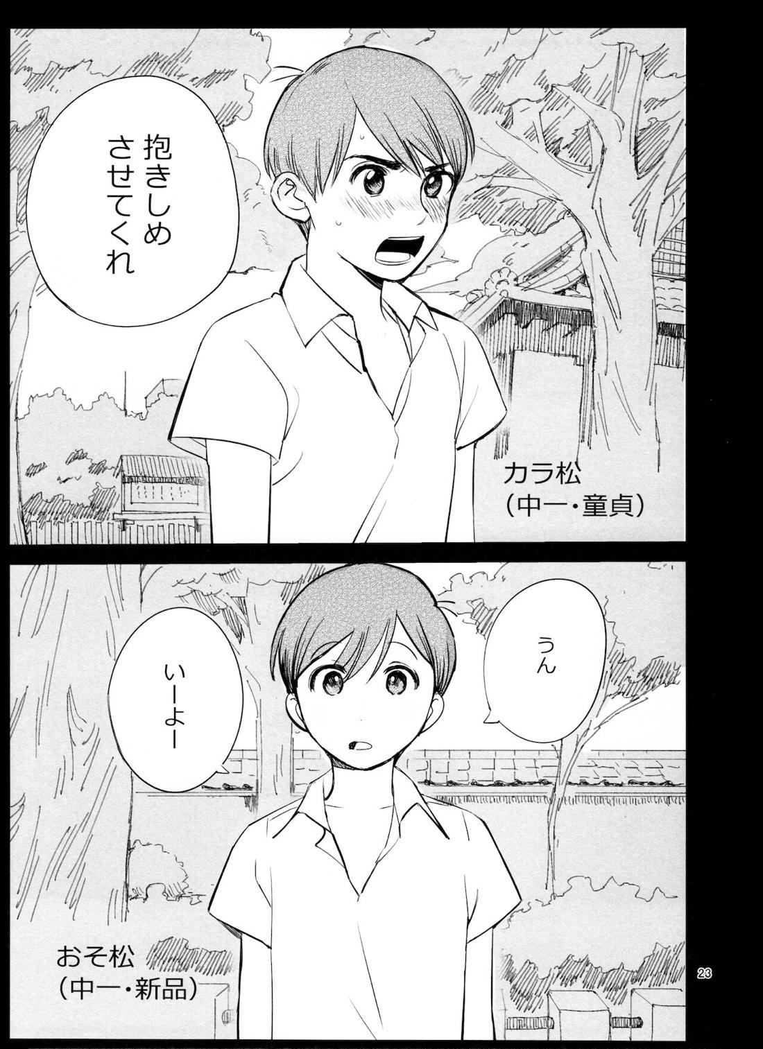 メシ食ってるときにキスすんな【おそ松さん/カラおそ】 page 22