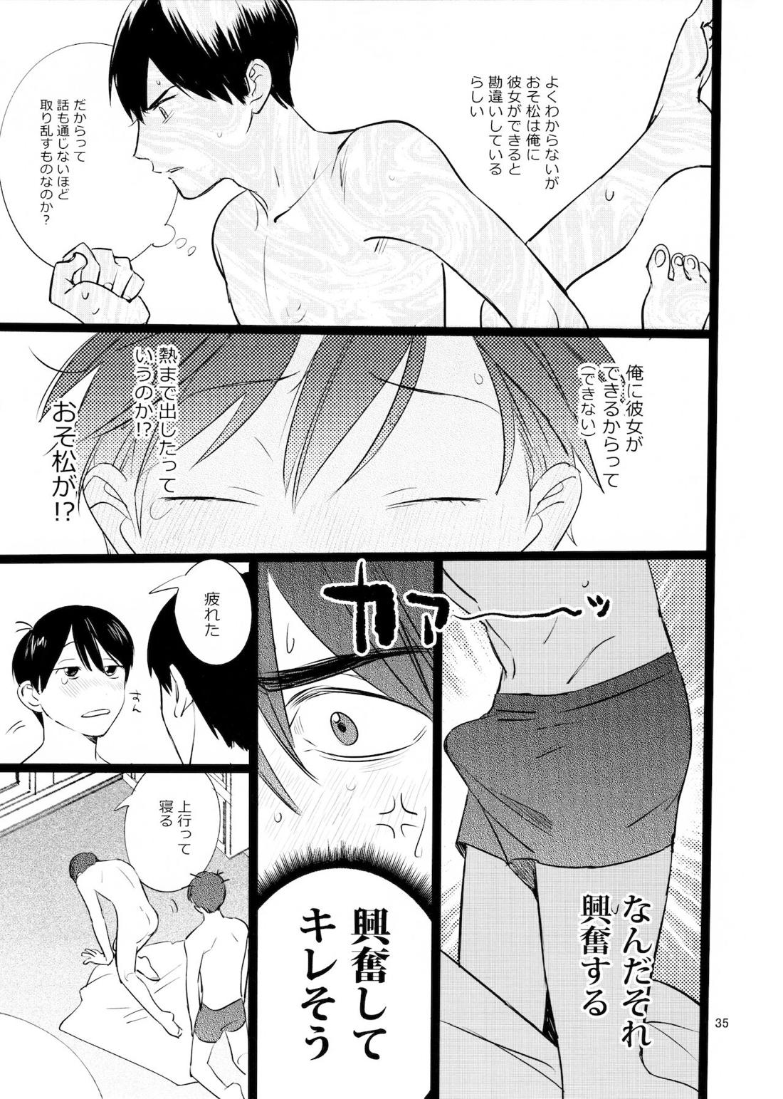 メシ食ってるときにキスすんな【おそ松さん/カラおそ】 page 34