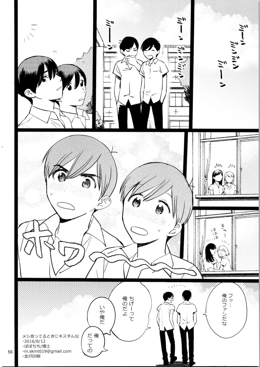 メシ食ってるときにキスすんな【おそ松さん/カラおそ】 page 57