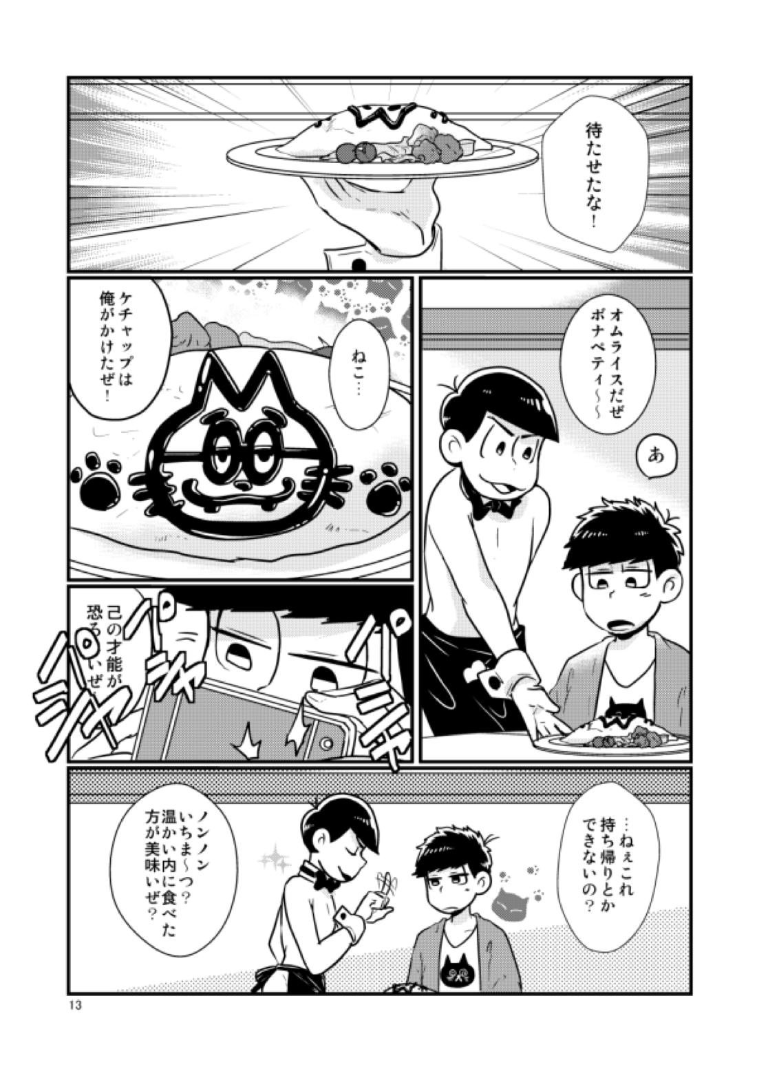 チップをはずむので【おそ松さん/一カラ】 page 13