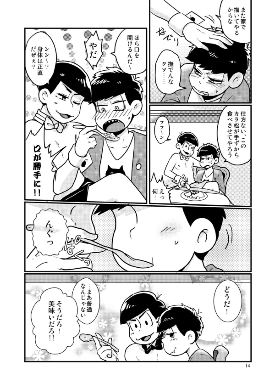 チップをはずむので【おそ松さん/一カラ】 page 14
