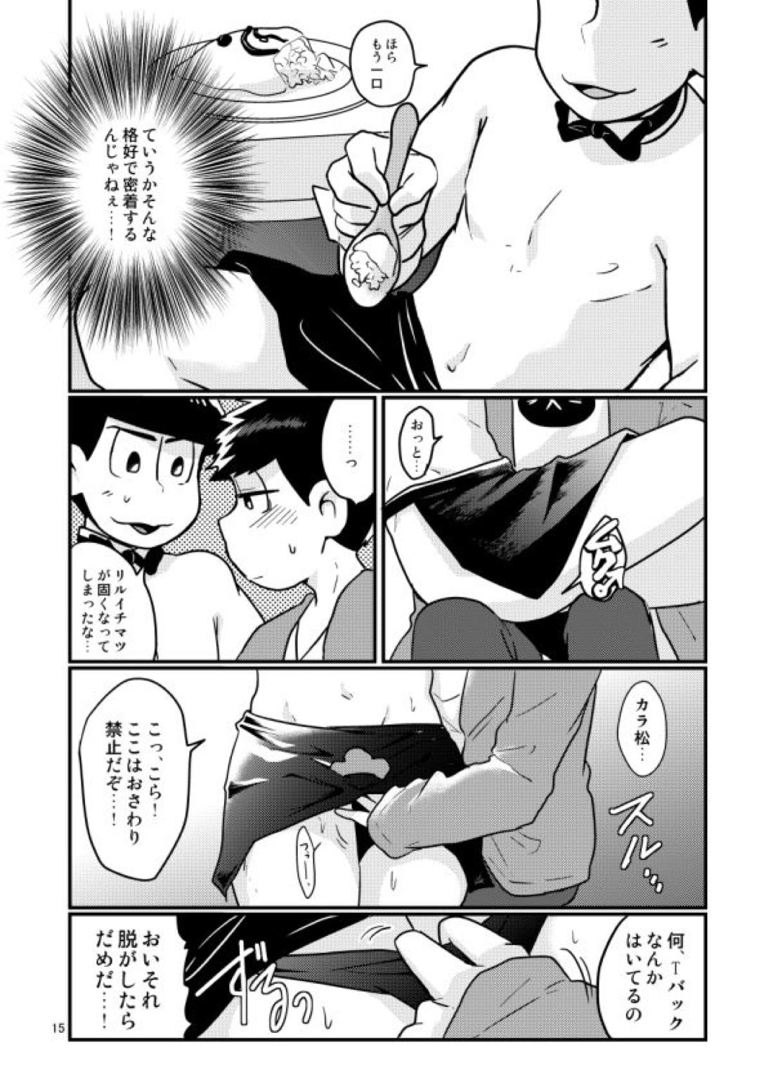 チップをはずむので【おそ松さん/一カラ】 page 15