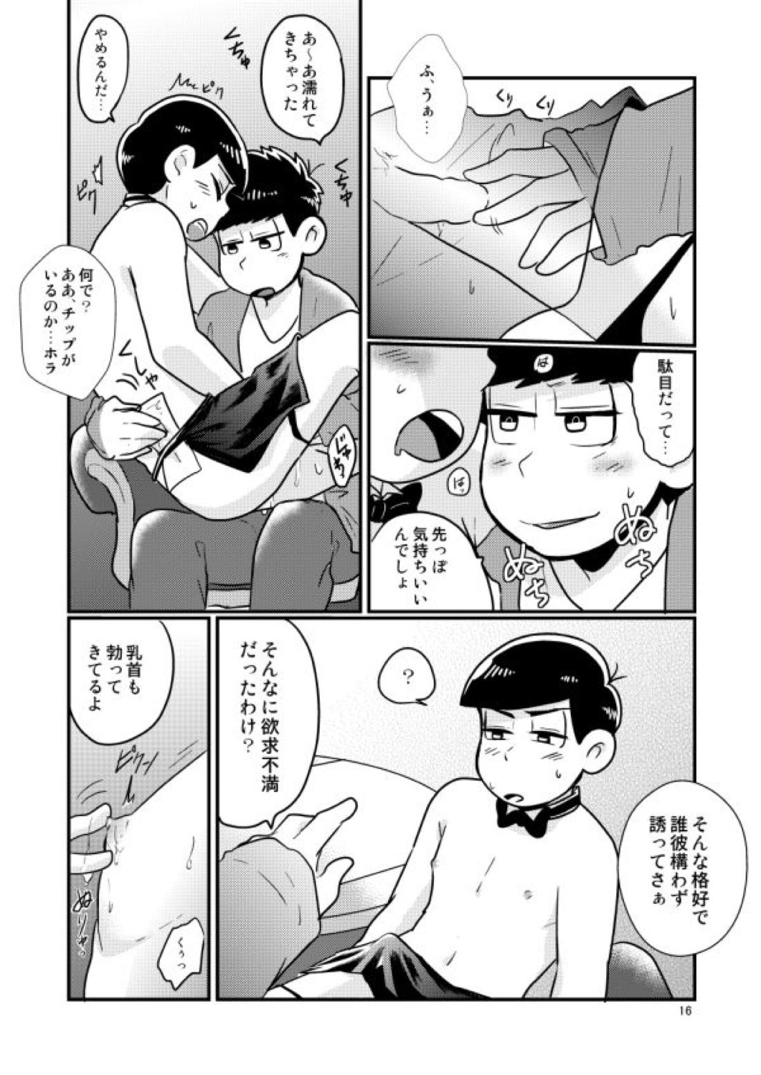 チップをはずむので【おそ松さん/一カラ】 page 16