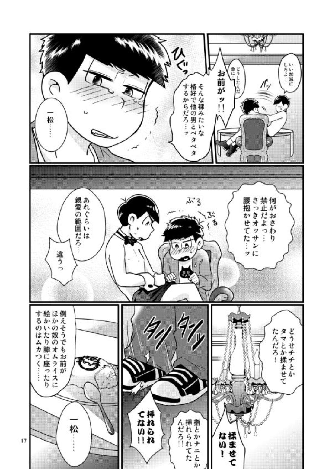 チップをはずむので【おそ松さん/一カラ】 page 17