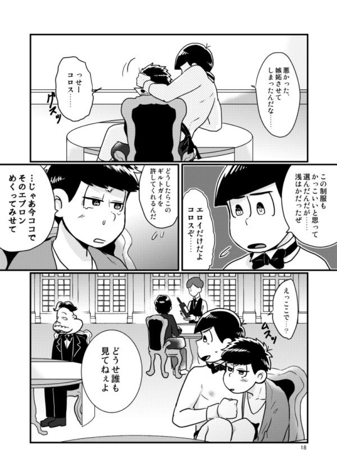 チップをはずむので【おそ松さん/一カラ】 page 18
