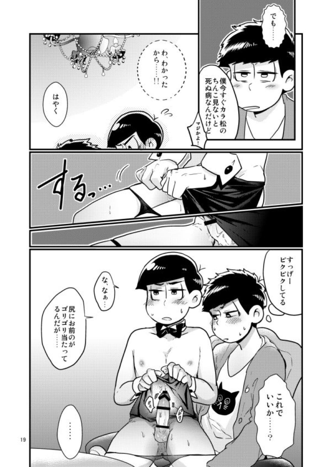 チップをはずむので【おそ松さん/一カラ】 page 19