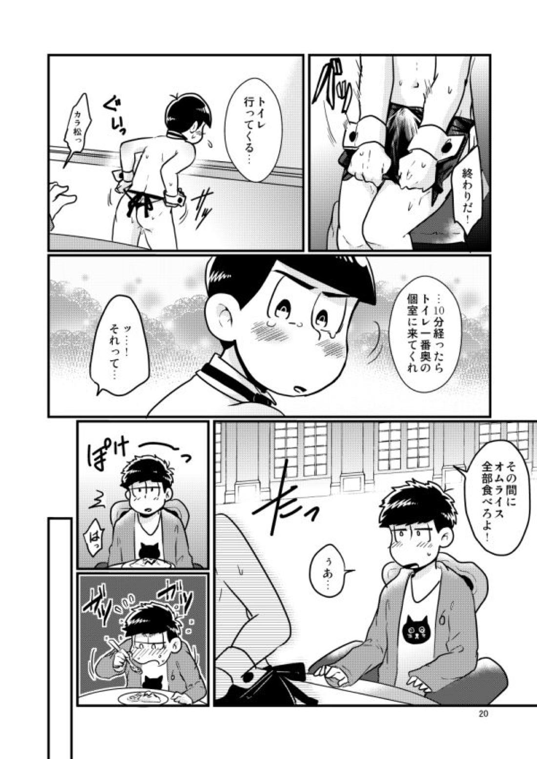 チップをはずむので【おそ松さん/一カラ】 page 20