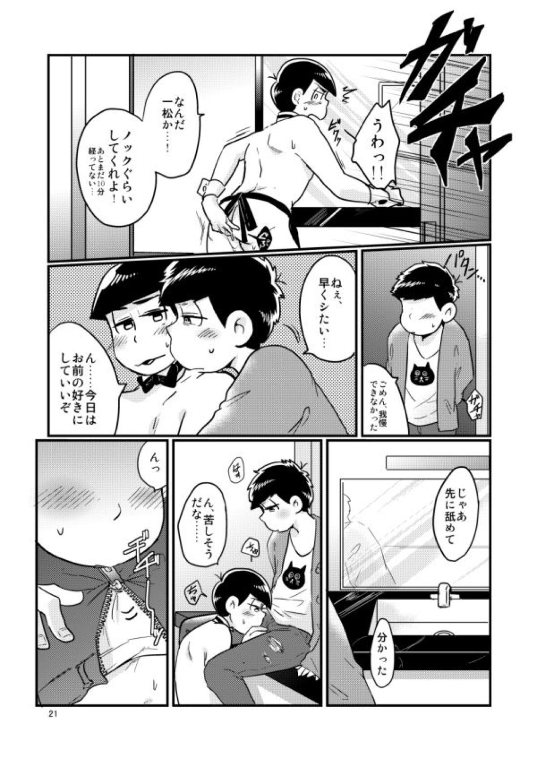 チップをはずむので【おそ松さん/一カラ】 page 21