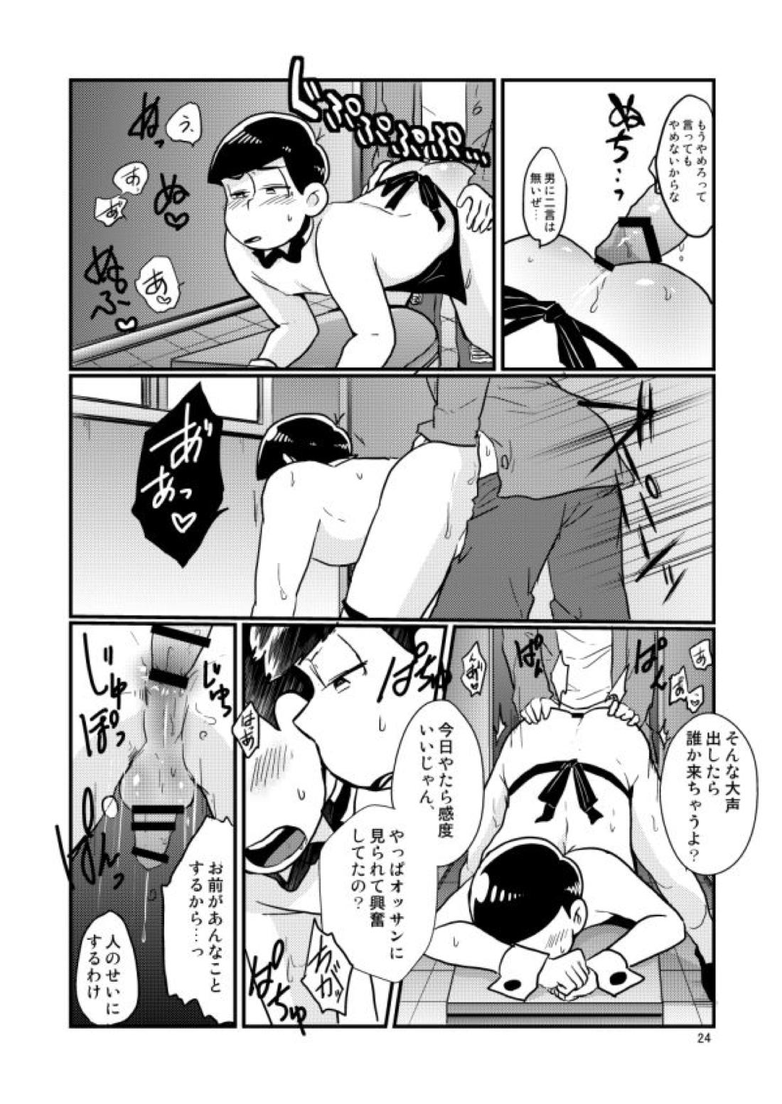 チップをはずむので【おそ松さん/一カラ】 page 24