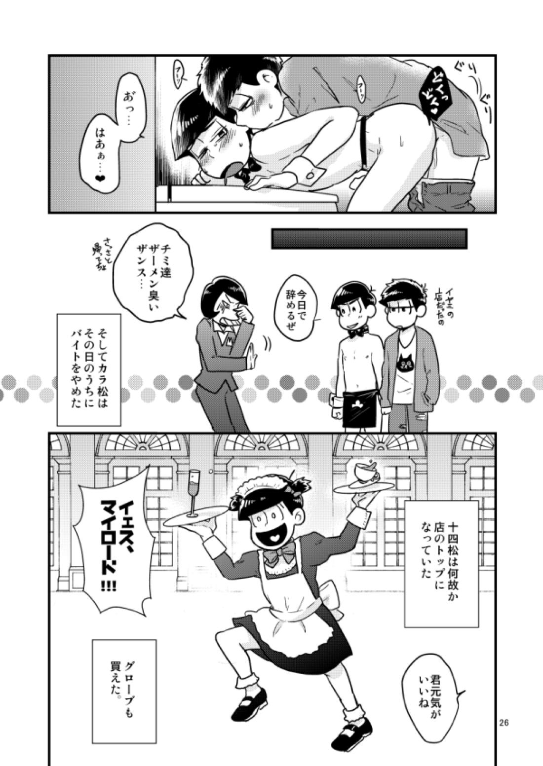 チップをはずむので【おそ松さん/一カラ】 page 26