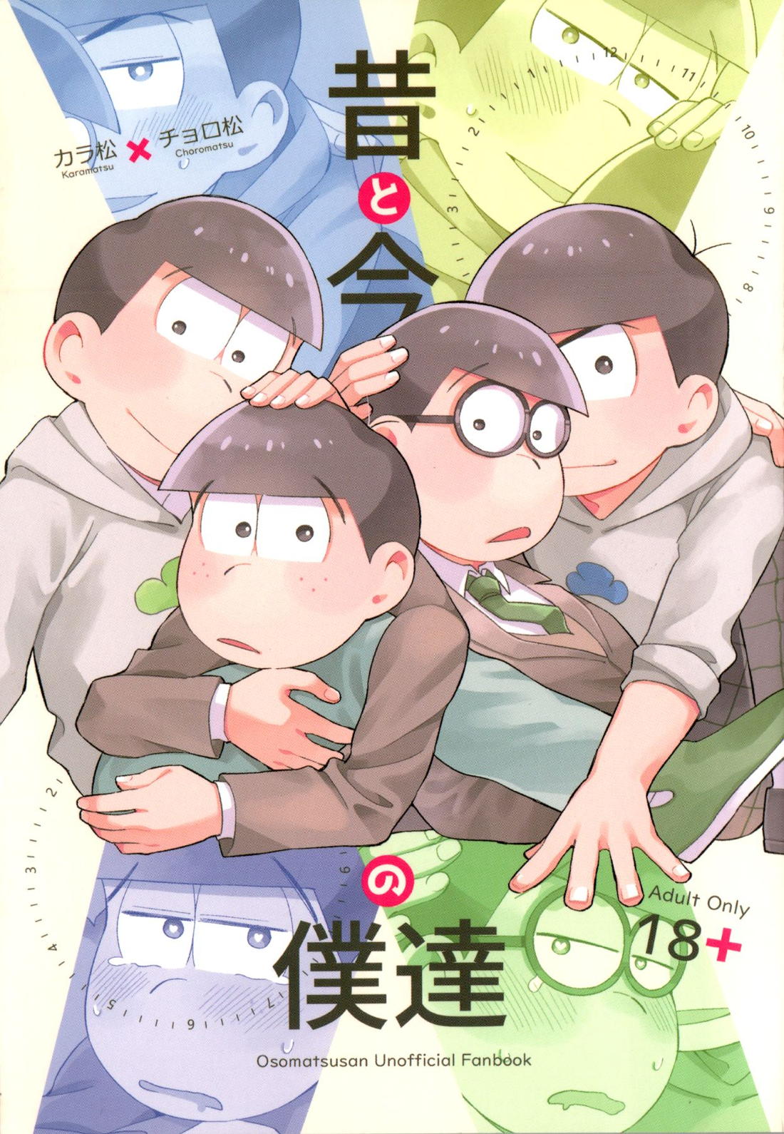 Recommended BL manga "昔と今の僕達 【おそ松さん/カラチョロ】" cover image