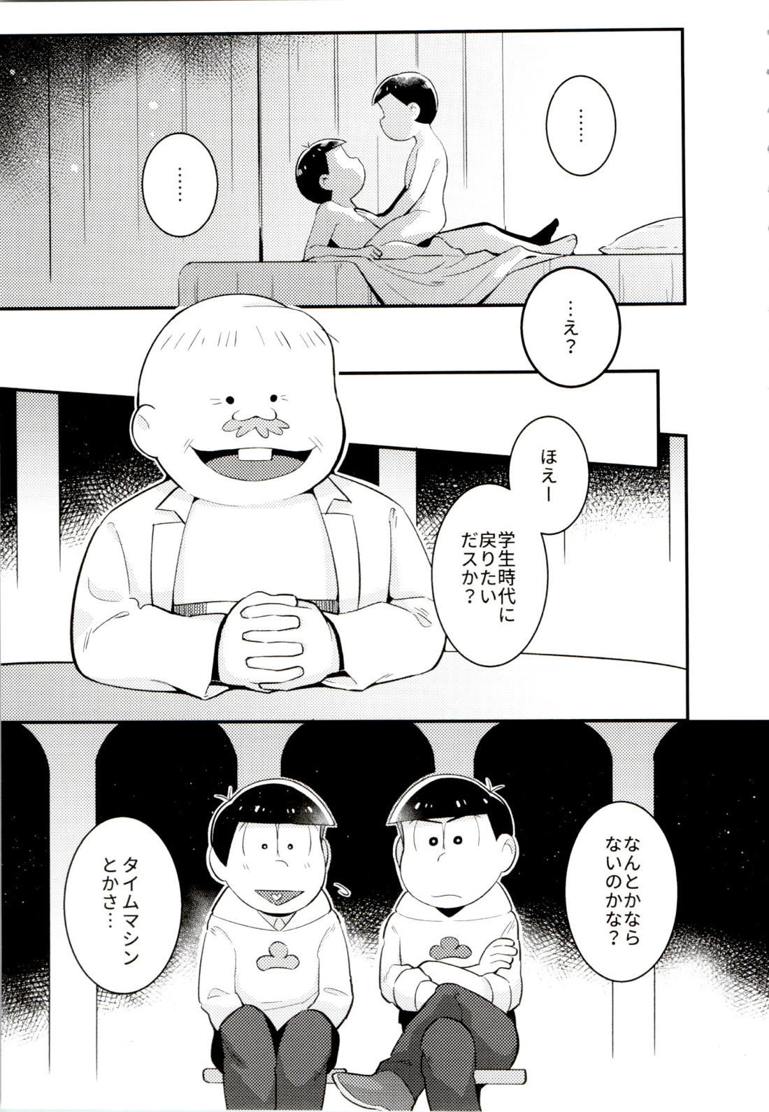 昔と今の僕達 【おそ松さん/カラチョロ】 page 11