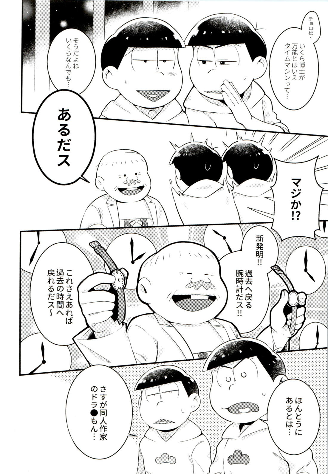 昔と今の僕達 【おそ松さん/カラチョロ】 page 12