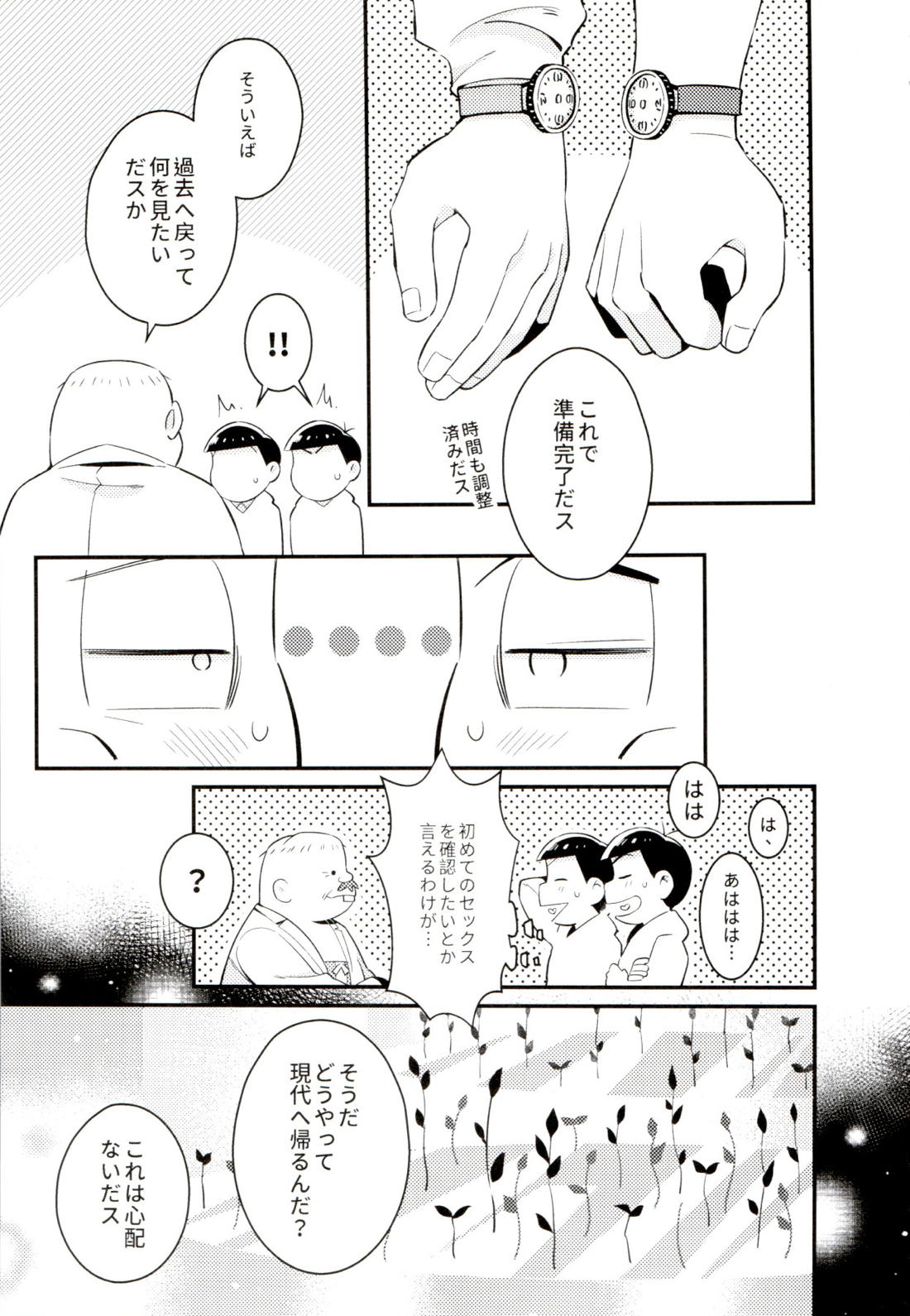 昔と今の僕達 【おそ松さん/カラチョロ】 page 13