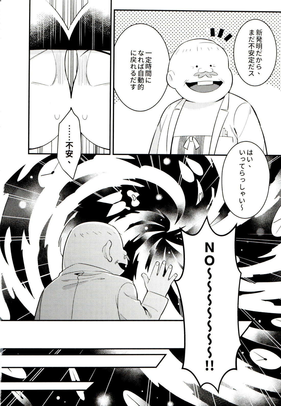 昔と今の僕達 【おそ松さん/カラチョロ】 page 14