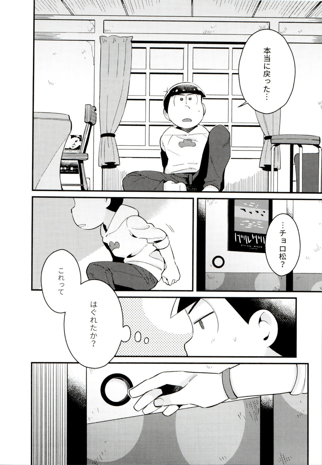 昔と今の僕達 【おそ松さん/カラチョロ】 page 16