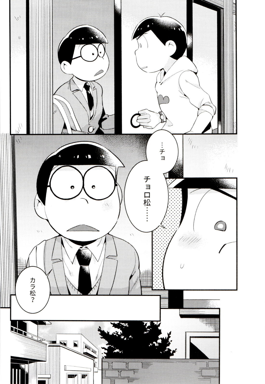 昔と今の僕達 【おそ松さん/カラチョロ】 page 17