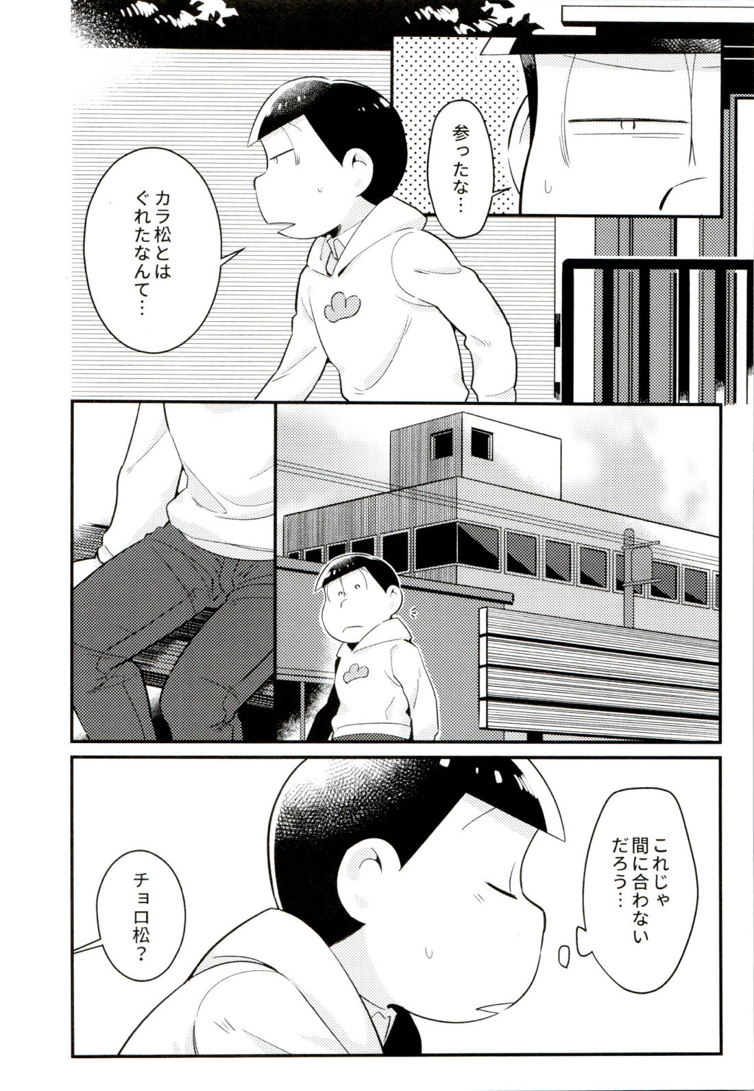 昔と今の僕達 【おそ松さん/カラチョロ】 page 18