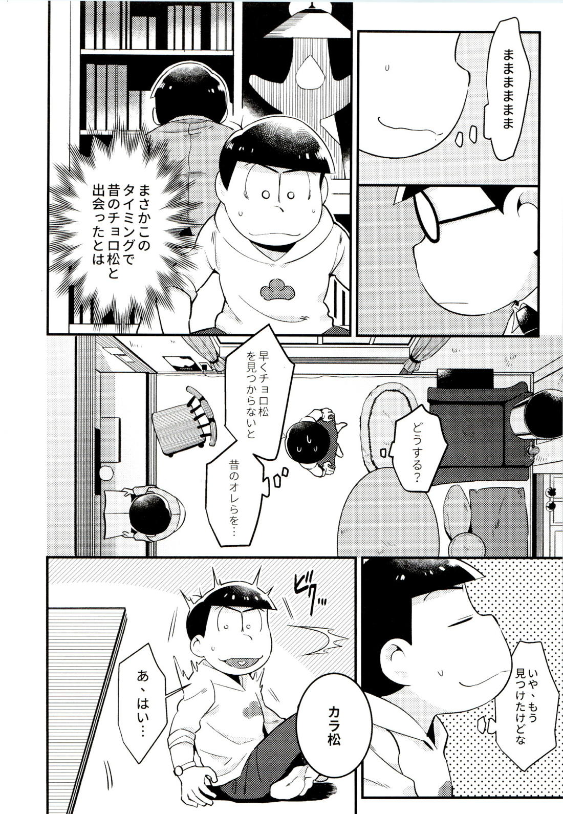 昔と今の僕達 【おそ松さん/カラチョロ】 page 20