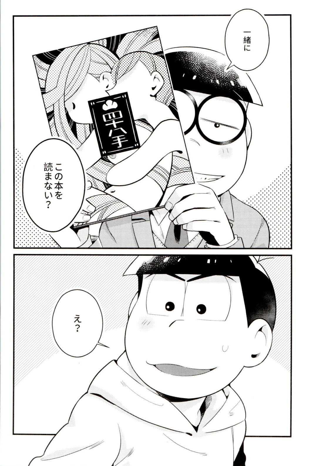 昔と今の僕達 【おそ松さん/カラチョロ】 page 21
