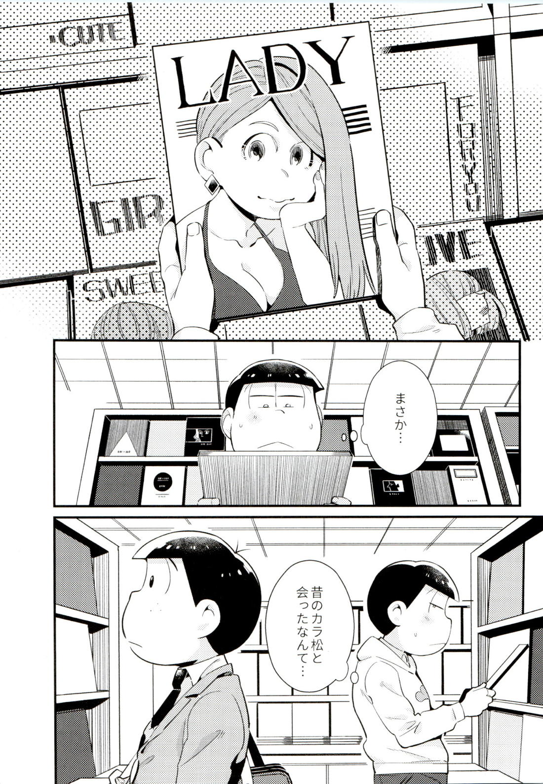 昔と今の僕達 【おそ松さん/カラチョロ】 page 22