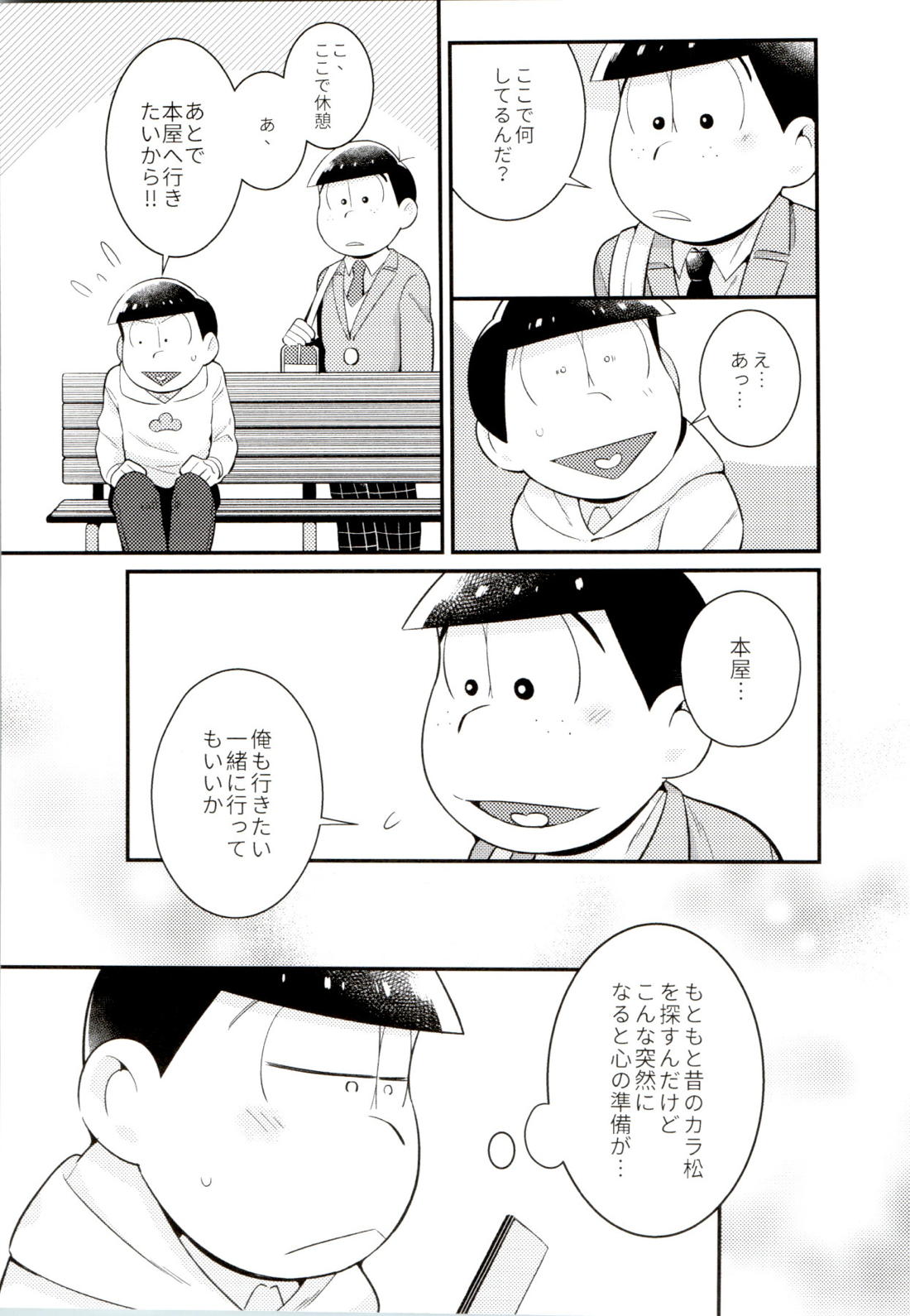 昔と今の僕達 【おそ松さん/カラチョロ】 page 23