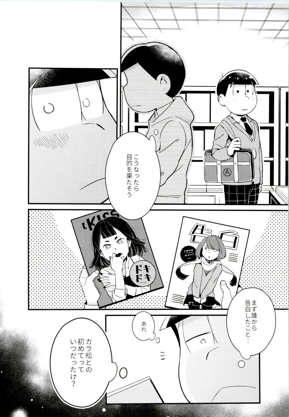 昔と今の僕達 【おそ松さん/カラチョロ】 page 24