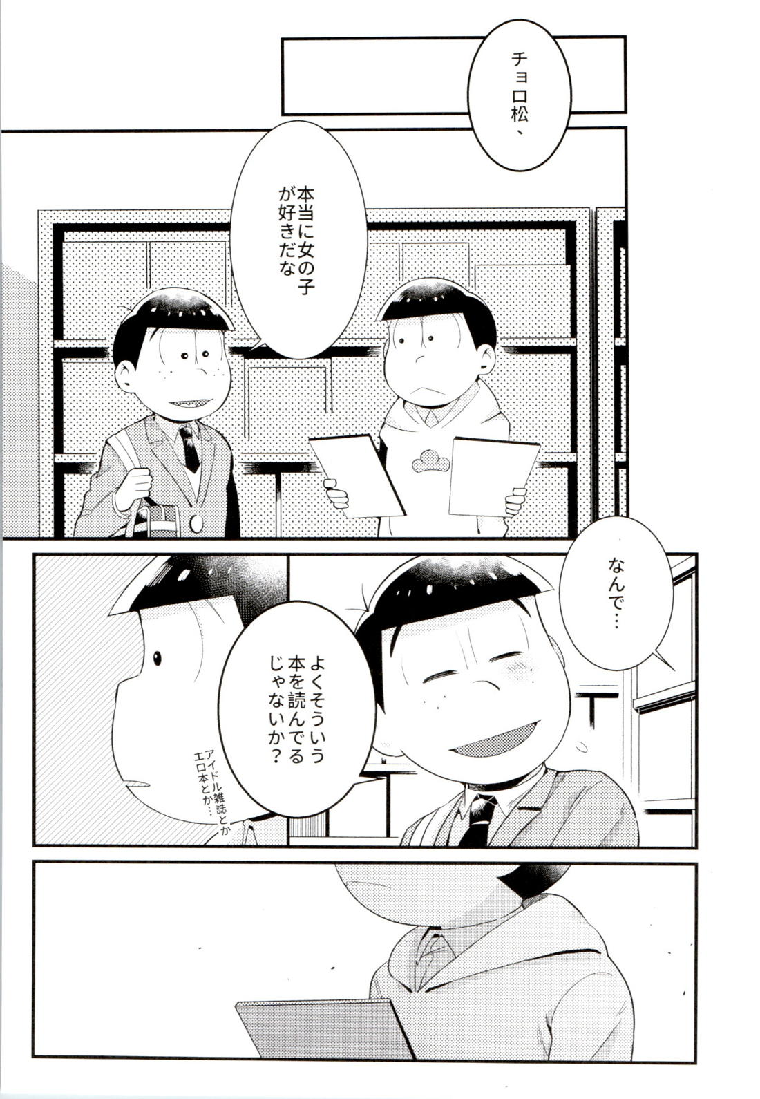 昔と今の僕達 【おそ松さん/カラチョロ】 page 25