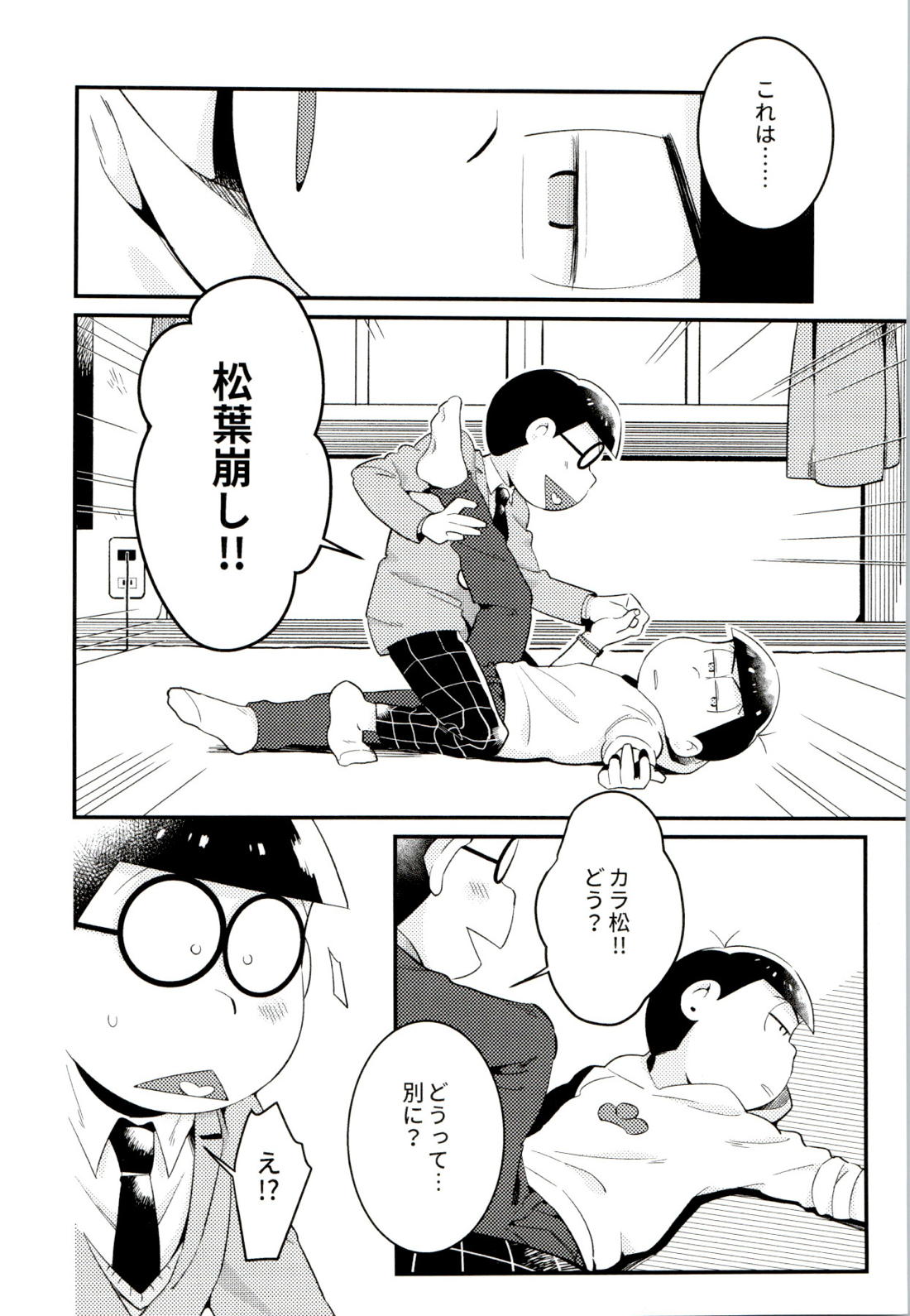 昔と今の僕達 【おそ松さん/カラチョロ】 page 26