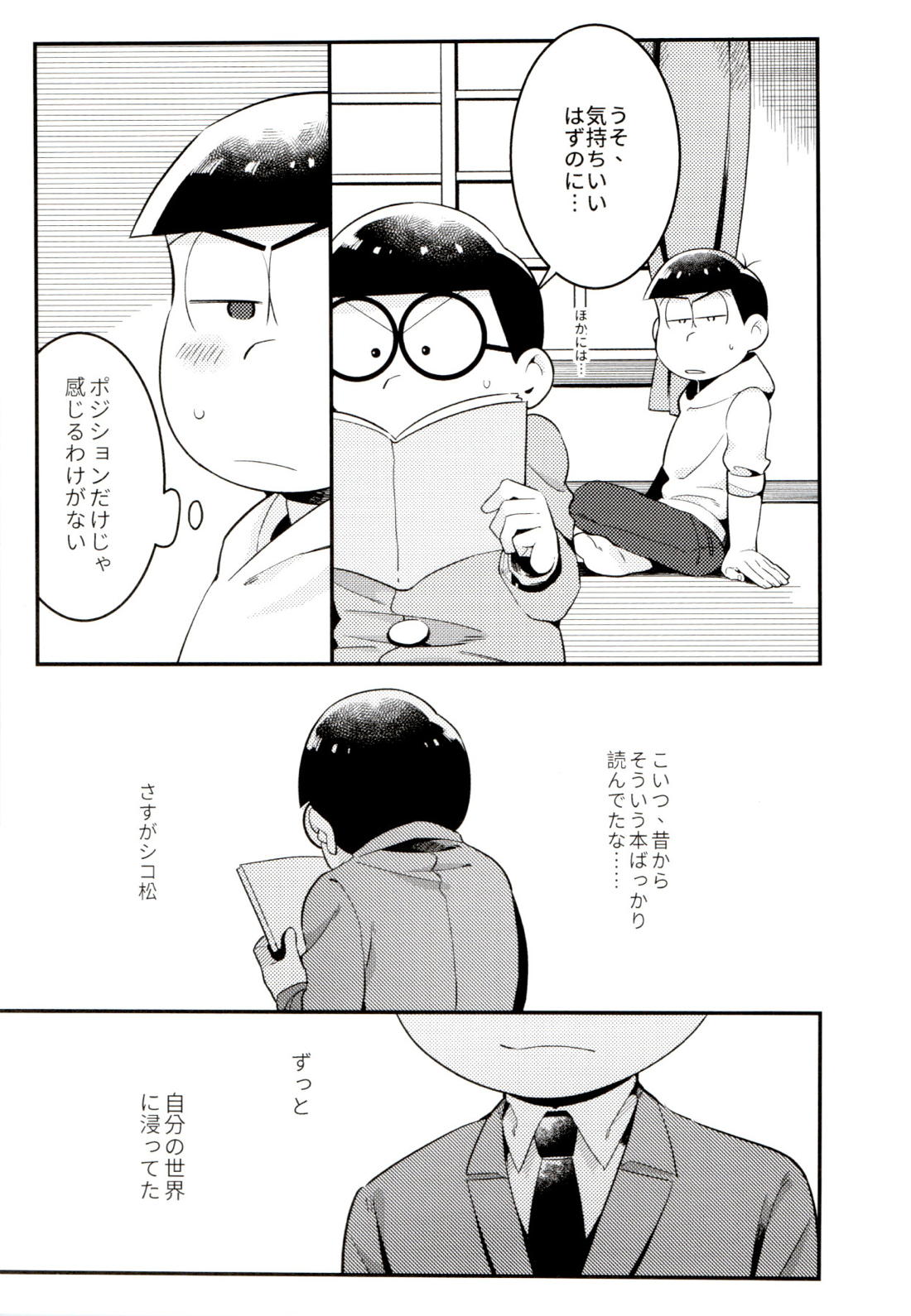 昔と今の僕達 【おそ松さん/カラチョロ】 page 27