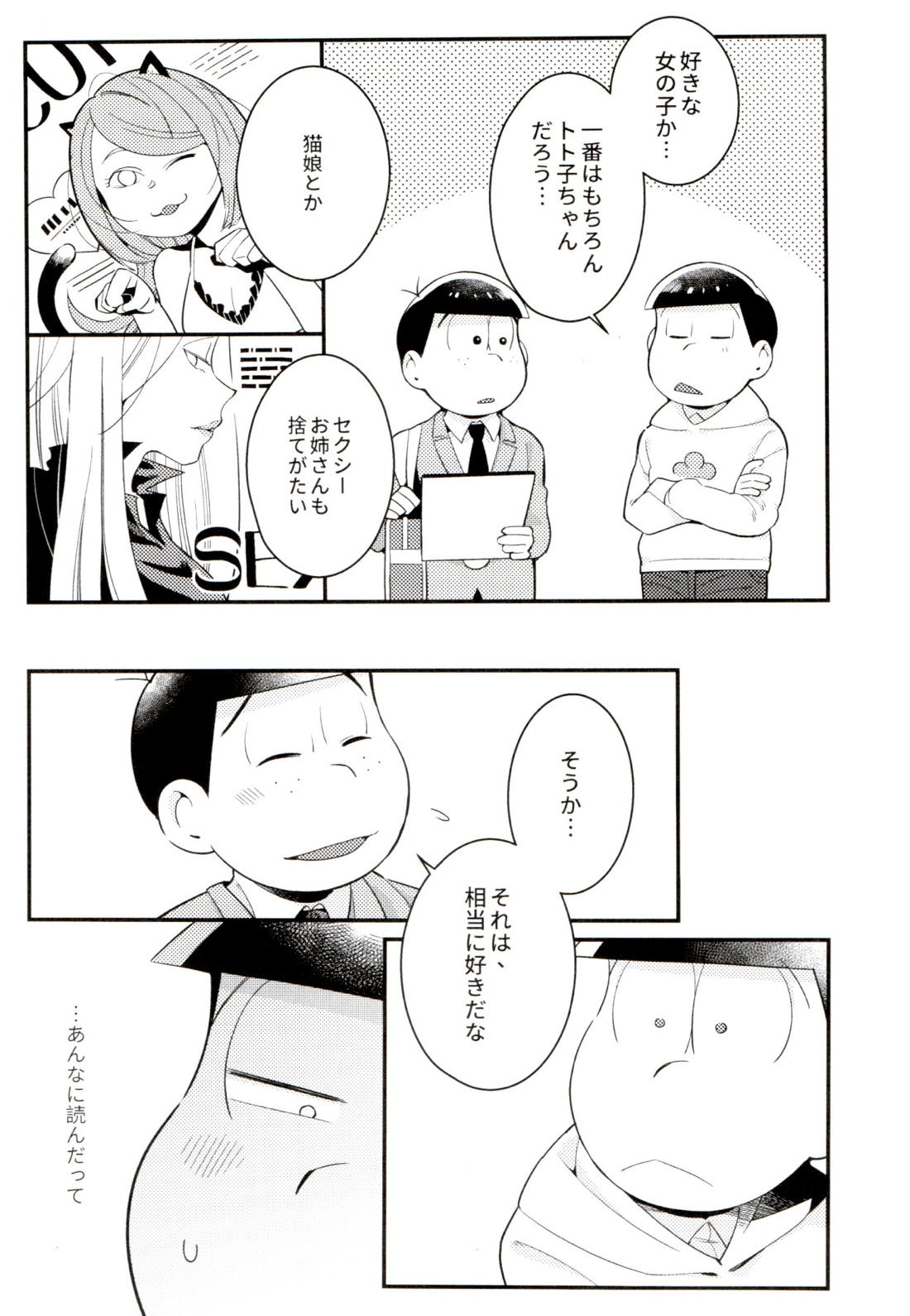 昔と今の僕達 【おそ松さん/カラチョロ】 page 29