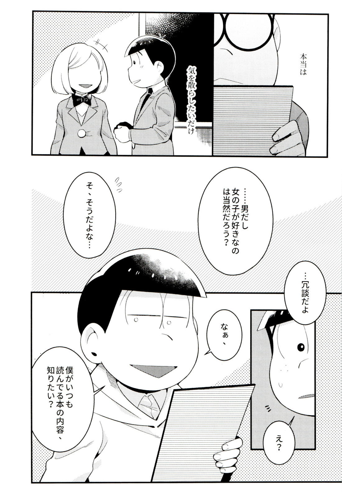 昔と今の僕達 【おそ松さん/カラチョロ】 page 30