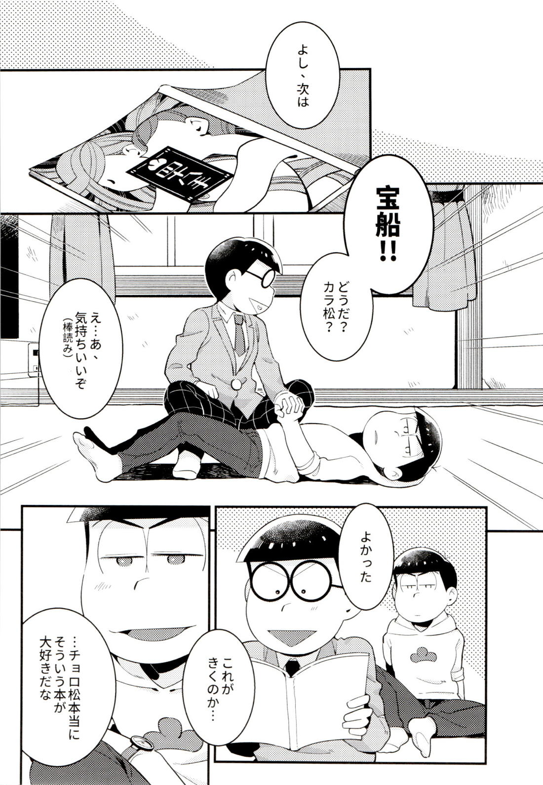 昔と今の僕達 【おそ松さん/カラチョロ】 page 31