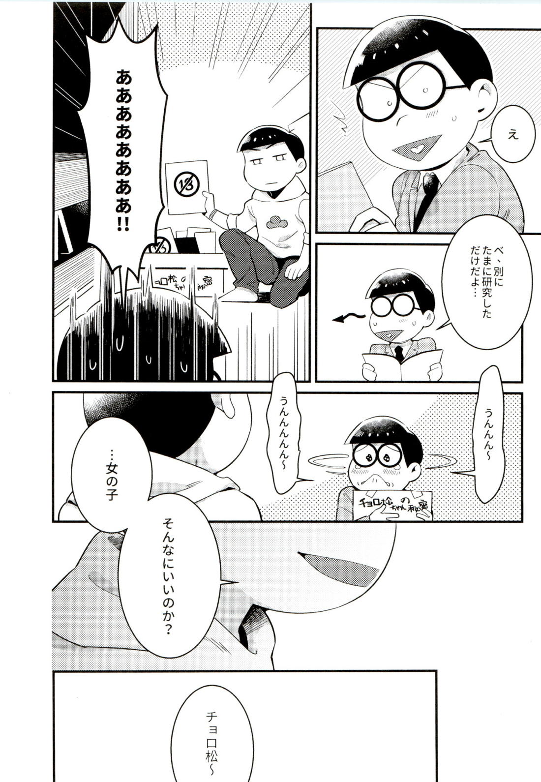 昔と今の僕達 【おそ松さん/カラチョロ】 page 32