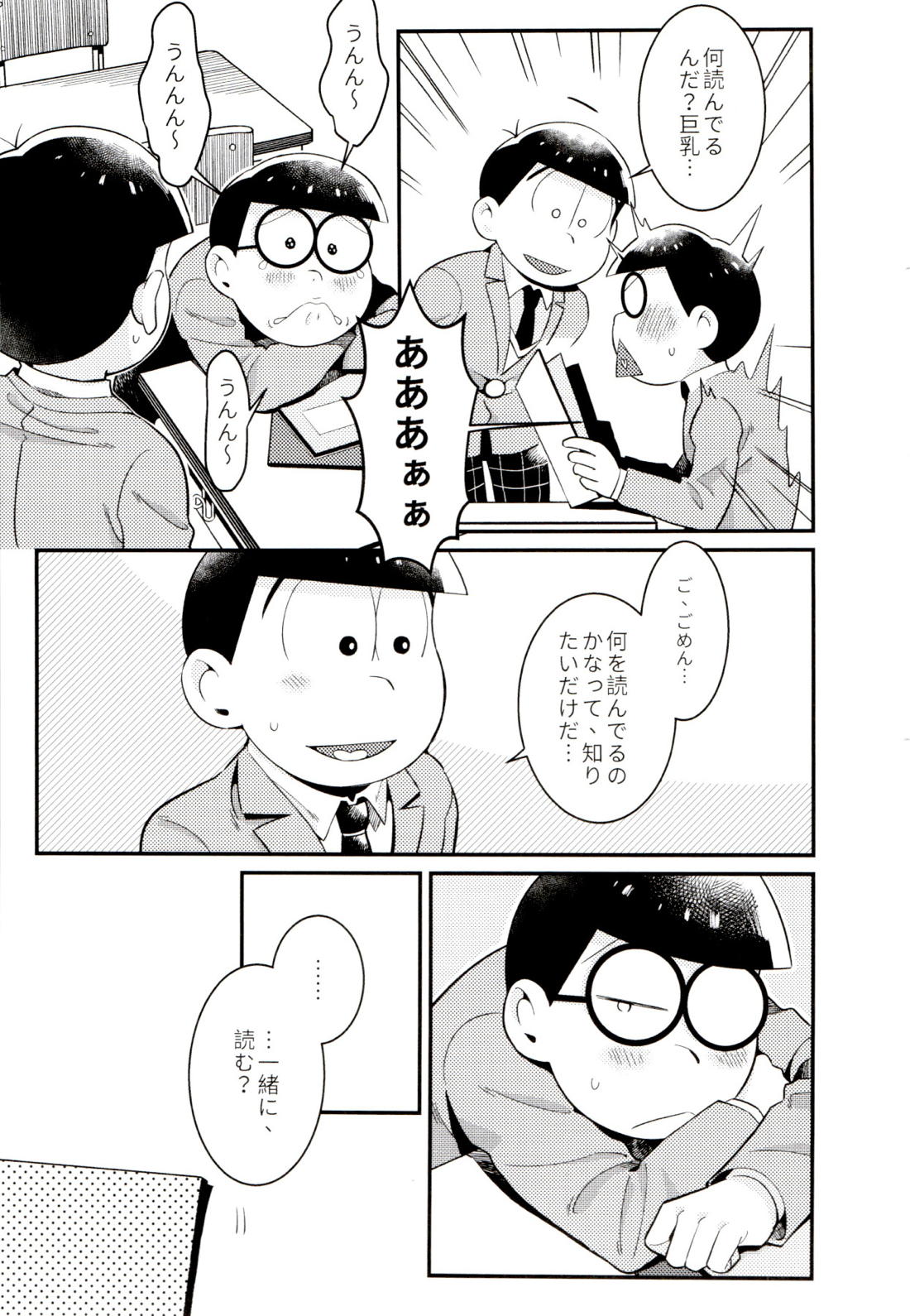 昔と今の僕達 【おそ松さん/カラチョロ】 page 33
