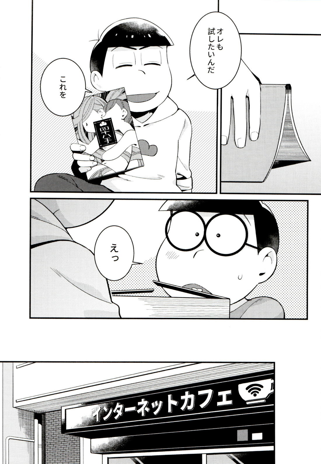 昔と今の僕達 【おそ松さん/カラチョロ】 page 36