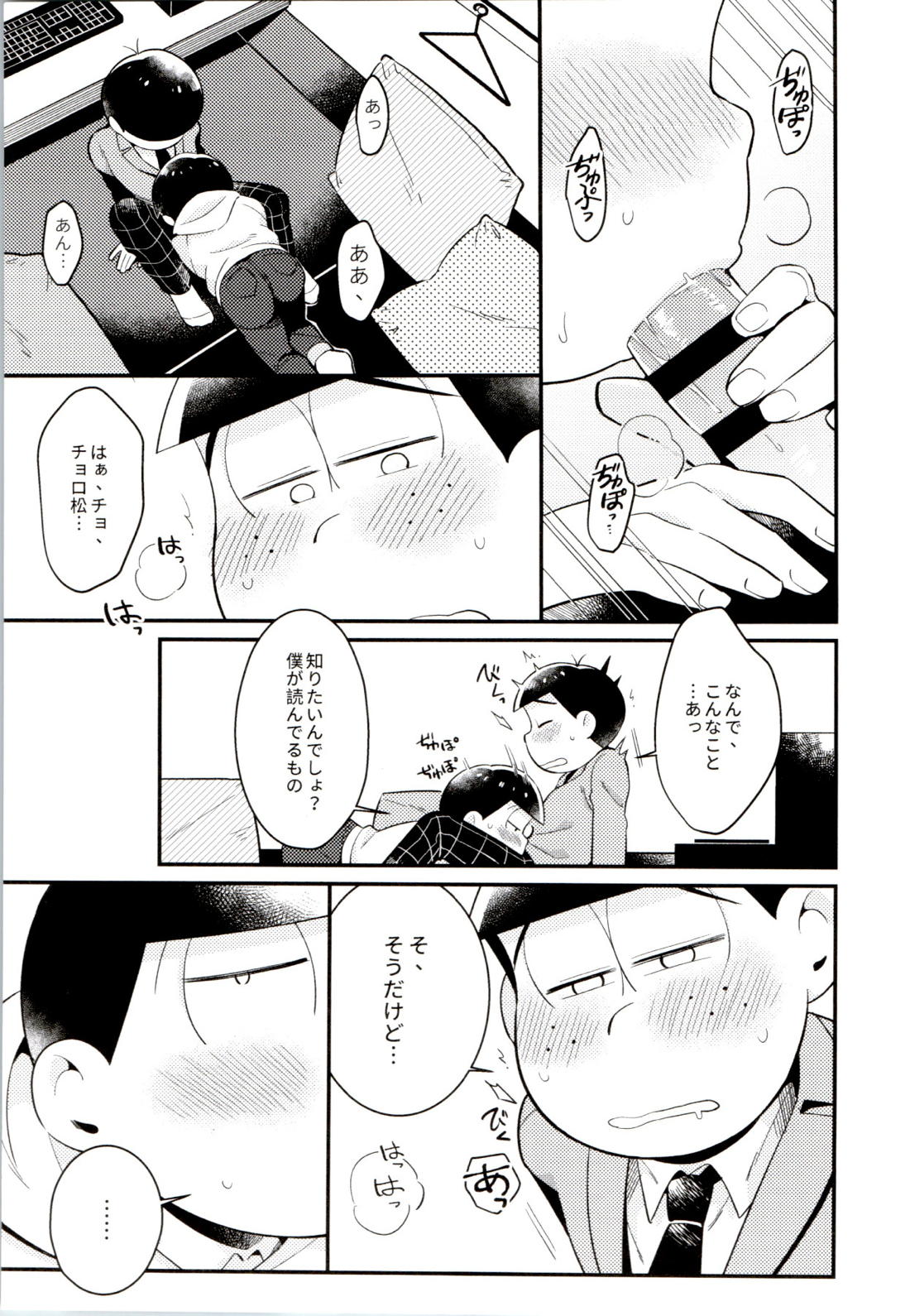 昔と今の僕達 【おそ松さん/カラチョロ】 page 37