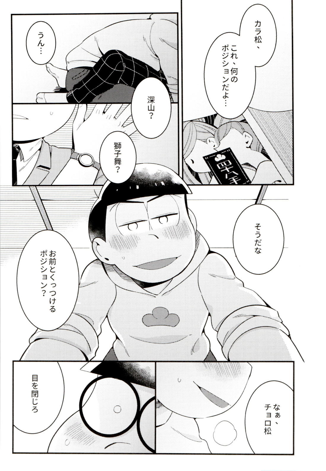 昔と今の僕達 【おそ松さん/カラチョロ】 page 39