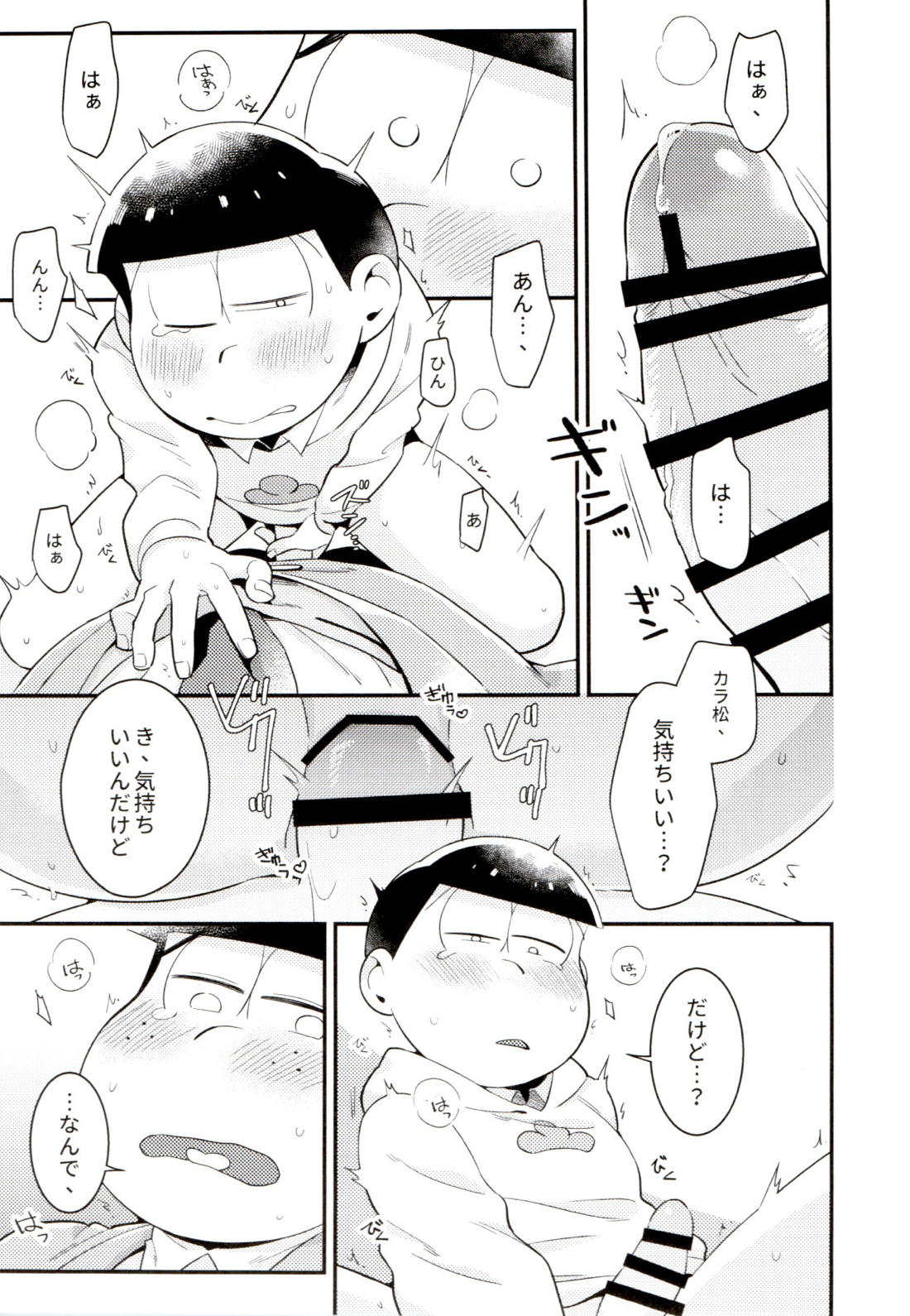 昔と今の僕達 【おそ松さん/カラチョロ】 page 44