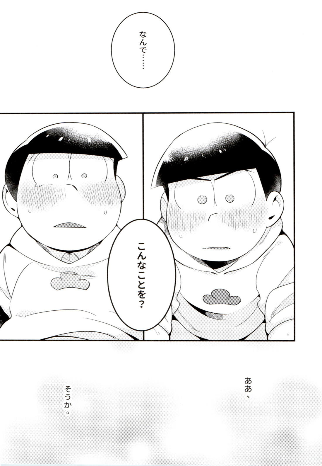 昔と今の僕達 【おそ松さん/カラチョロ】 page 45