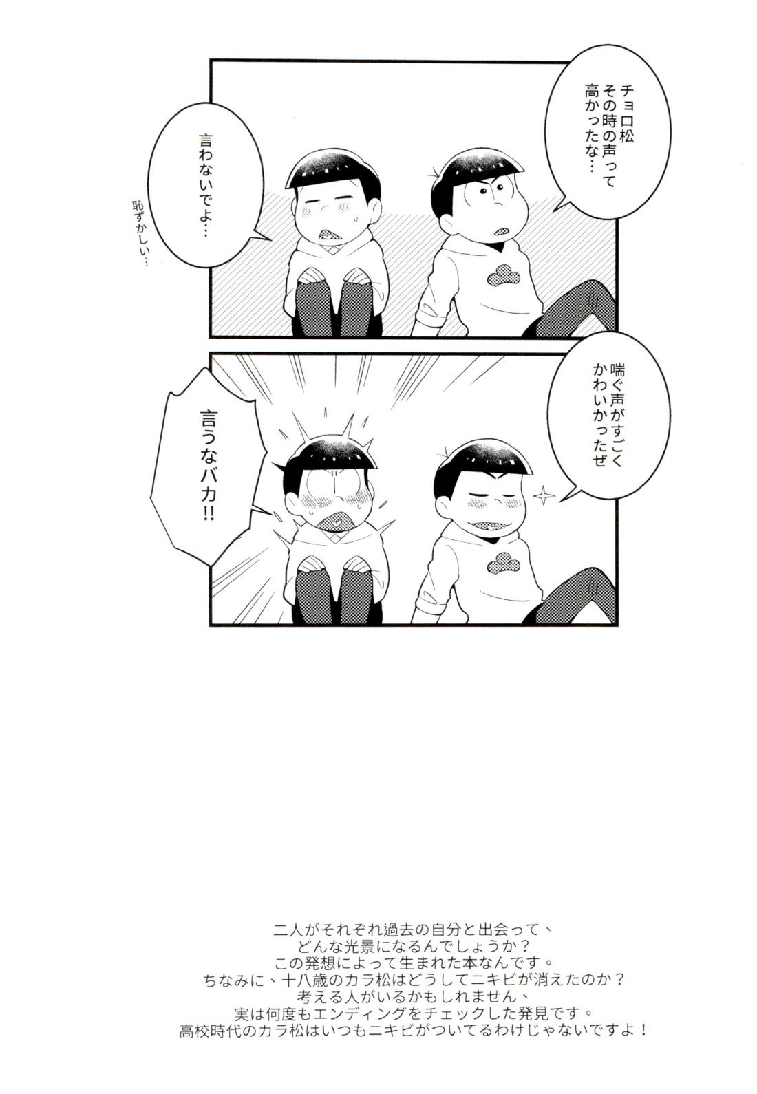 昔と今の僕達 【おそ松さん/カラチョロ】 page 52