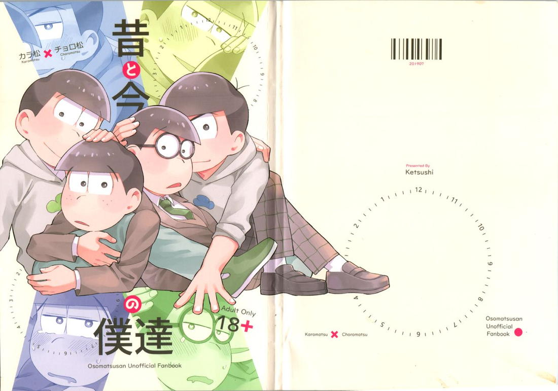 昔と今の僕達 【おそ松さん/カラチョロ】 page 53