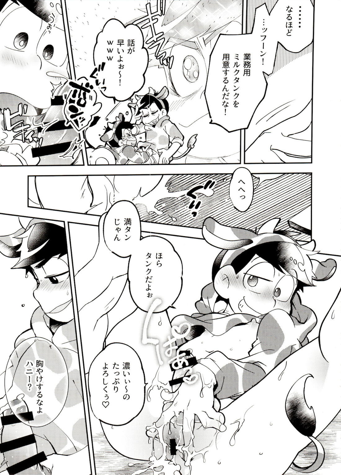おしぼり大搾戦!!【おそ松さん/カラおそ】 page 12