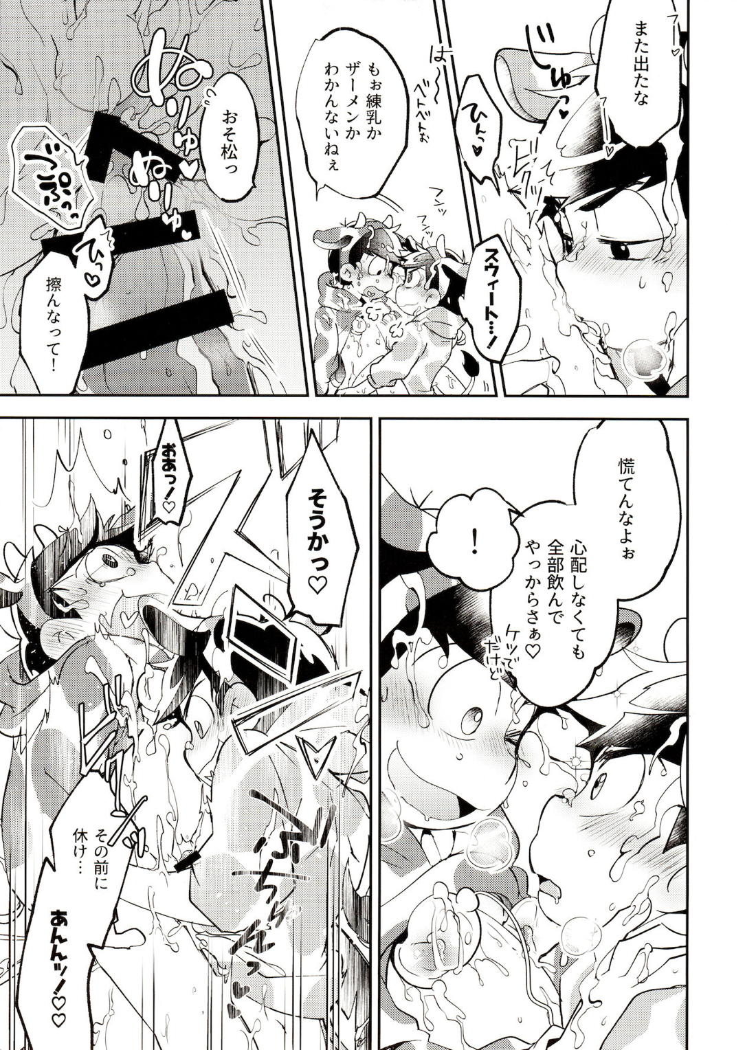 おしぼり大搾戦!!【おそ松さん/カラおそ】 page 14