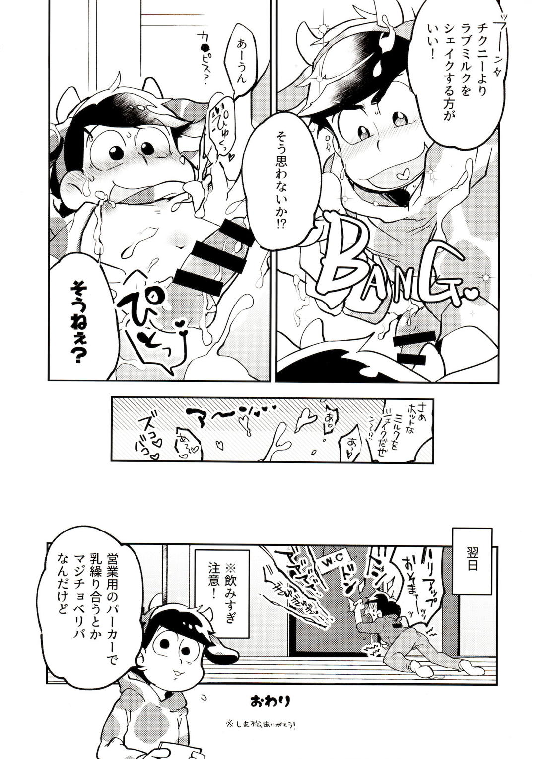 おしぼり大搾戦!!【おそ松さん/カラおそ】 page 17