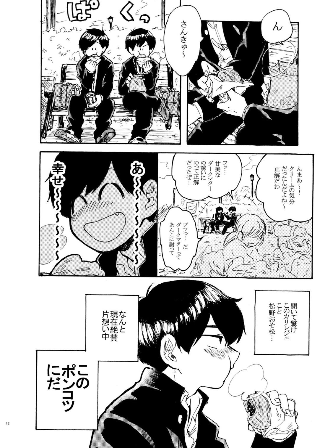 ウソツキレッドスニーカー【おそ松さん/カラおそ】 page 11