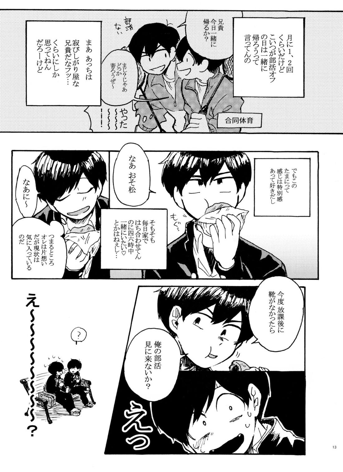 ウソツキレッドスニーカー【おそ松さん/カラおそ】 page 12