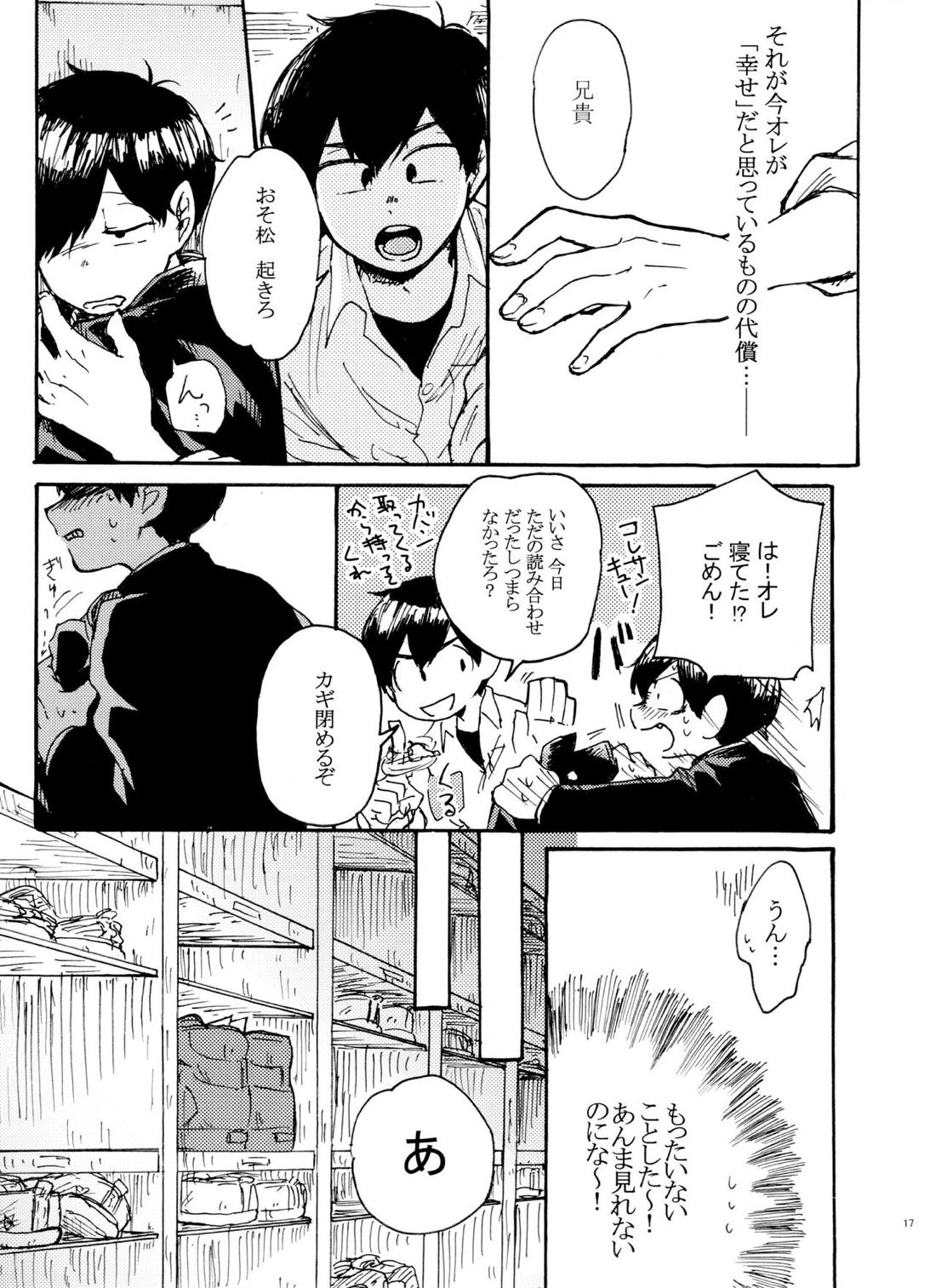 ウソツキレッドスニーカー【おそ松さん/カラおそ】 page 16